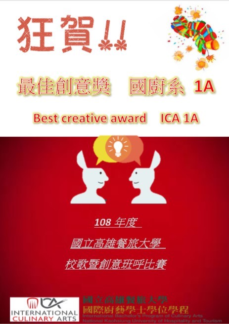 108學年度校歌比賽